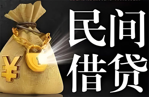 葫芦岛私人贷款联系电话-葫芦岛借贷公司-葫芦岛私借