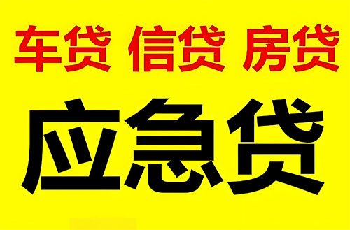 葫芦岛私人借钱联系方式|急用钱个人借款|民间私人借钱